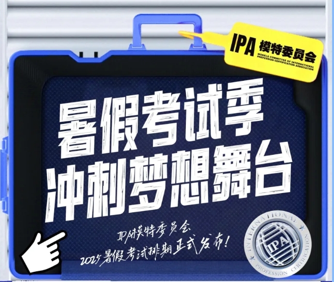 打包青春，2025毕业季请收下这一份毕业礼，暑假考试季盛大启航！